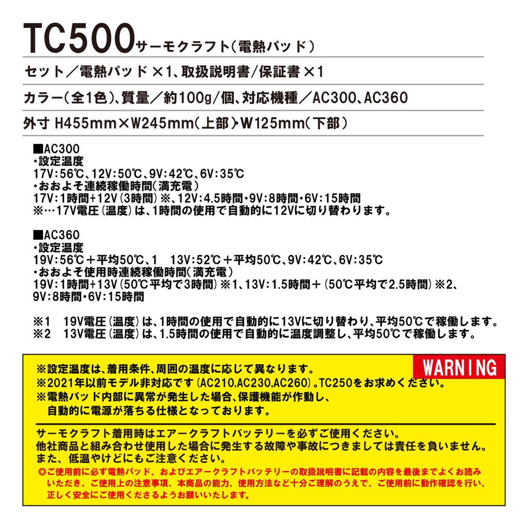 バートル BURTLE 秋冬 TC500 サーモクラフト 電熱パット発熱 防寒 単品