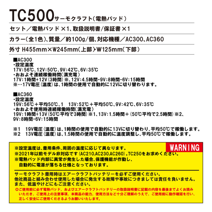バートル BURTLE 秋冬 TC500 サーモクラフト 電熱パット発熱 防寒 単品