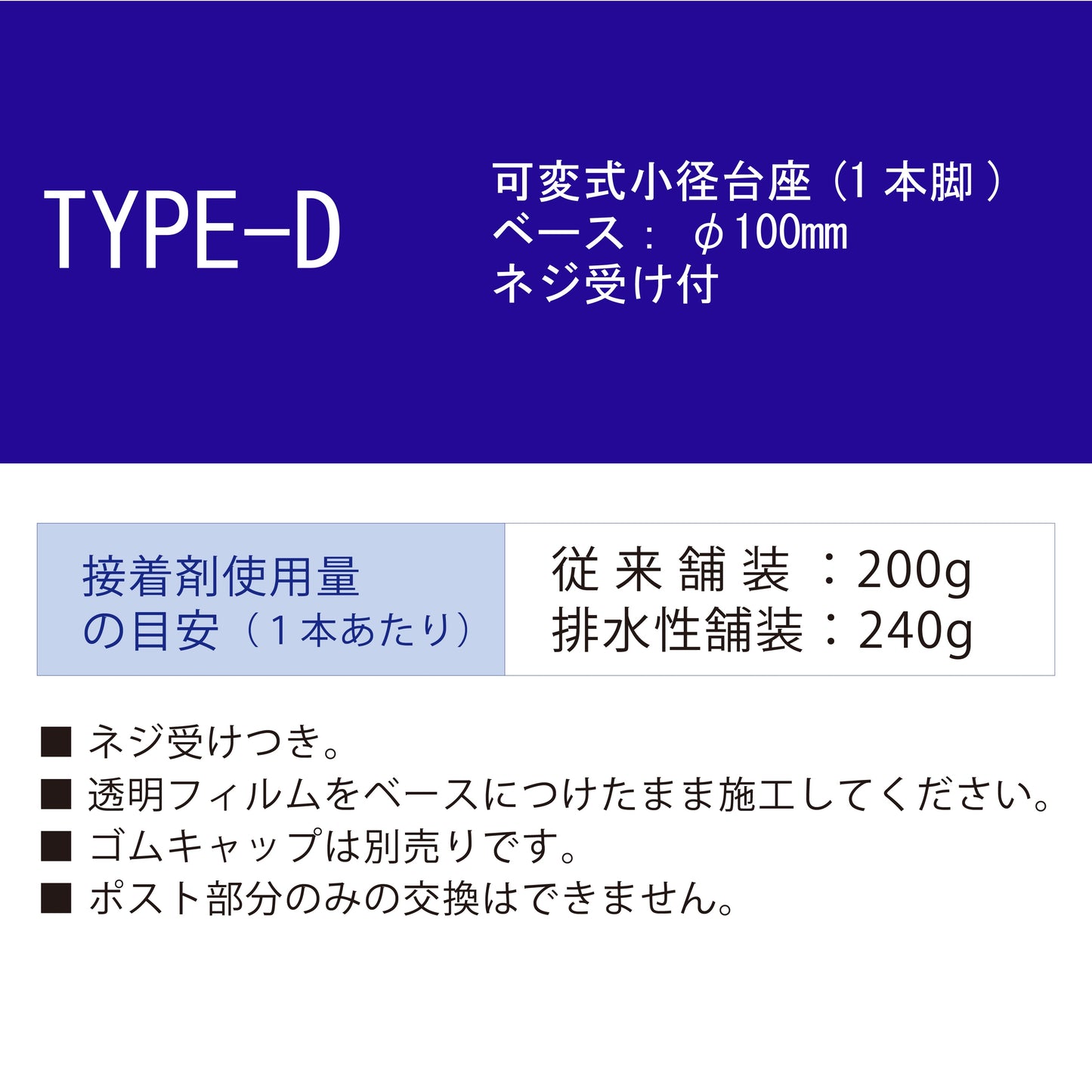 ロードポスト Dタイプ 可変式 小径台座(1本脚)） 高さ400mm～1000mm RPD