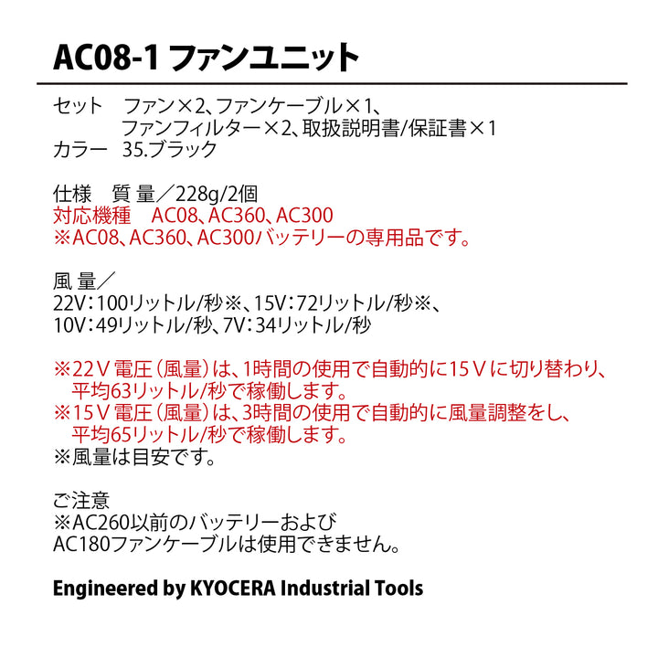 【ファンユニット のみ】バートル BURTLE AC08-1 ﾌｧﾝﾕﾆｯﾄ 2024 新作 ファン付きウェア 用デバイス ブラック