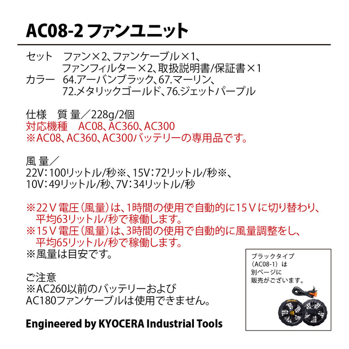 【ファンユニット のみ】バートル BURTLE AC08-2 ﾌｧﾝﾕﾆｯﾄ 2024 新作 ファン付きウェア 用デバイス カラータイプ