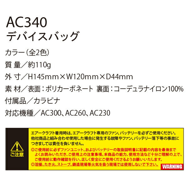 バートルBURTLE春夏AC340デバイスバッグ2022年エアークラフトAIRCRAFTフリーサイズ